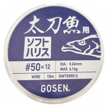 GOSEN 太刀魚用 軟鋼絲 12本撚 釣魚線 #50 線徑0.24mm  10m  10m  1個