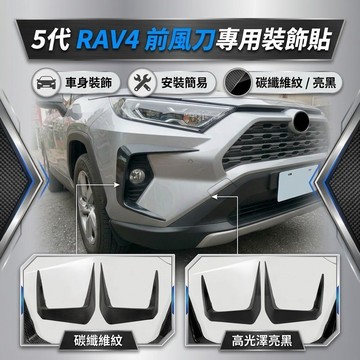 歐力斯~豐田 TOYOTA 19-25年 5代 RAV4 前霧燈飾條 前霧燈框 毒牙 C型眉 前風刀 霧燈框 牛角框