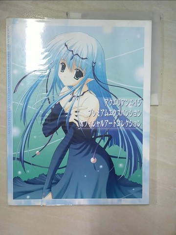 【書寶二手書T9／繪本_I5V】AQUARIANAGE PREMIUM EXPANSION OFFYCIAL ART COLLECTION