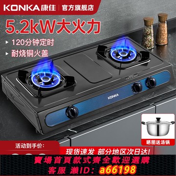 【台灣公司 可開發票】康佳燃氣灶雙灶家用雙灶液化氣猛火爐臺式煤氣灶天然氣猛火爐灶具
