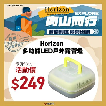 【Horizon】多功能LED戶外露營燈 HRZ-010 可直立 小巧輕便 續航15hr 登山 野炊 露營 悠遊戶外｜APP賺10%點數回饋