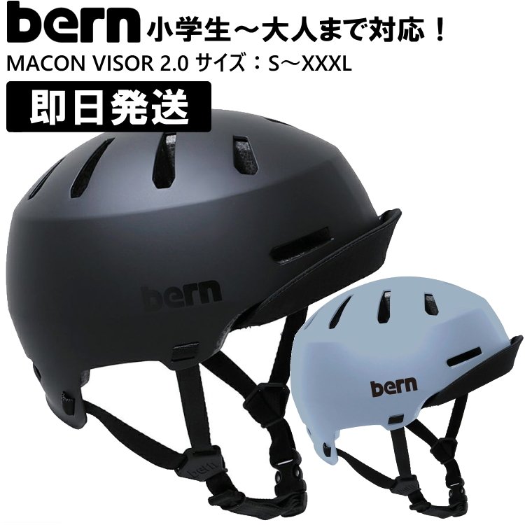 bern スノボ スケボ ヘルメット MACON2.0＋ マットブラック 試着