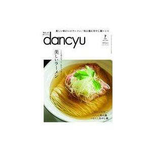 中古グルメ・料理雑誌 dancyu 2023年7月号 ダンチュウ