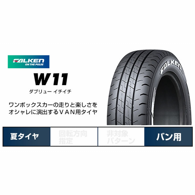 新品】ハイエース200系 夏タイヤ ホイール4本セット 215/60R17 109/107N ファルケン W11 ヴァルド イリマ 17インチ |  LINEショッピング