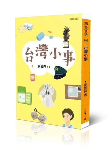 台灣小事[二手書_良好]
