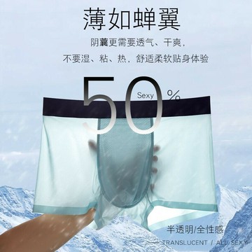 性感半透明冰絲內褲【三條裝】涼感內褲 男內褲 透氣內褲 輕薄夏季內褲 平口內褲 四角褲 時尚內褲 一片式無痕內褲