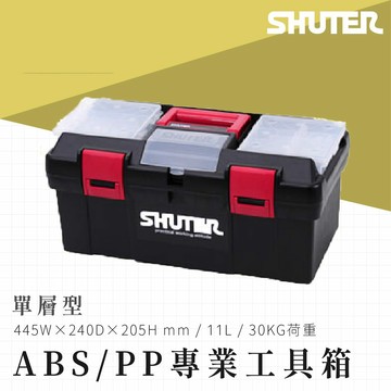 TB-905 雙層工具箱 整理箱 收納箱 零件箱 工廠 工作室