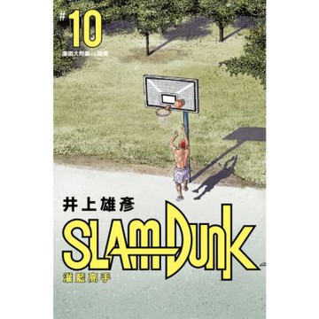 灌籃高手新裝再編版(10)_Readmoo 讀墨電子書