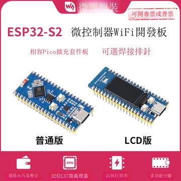 ESP32-S2微控制器2.4 GHz Wi-Fi開發板240MHz單核32位處理器B0321