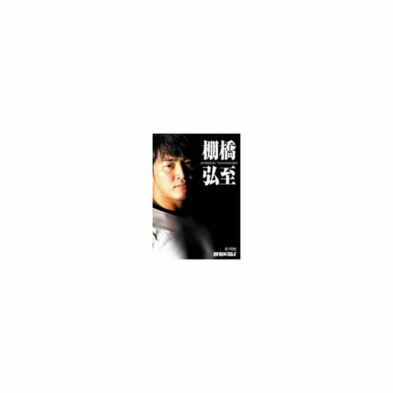 棚橋弘至 別冊 新日本プロレス 棚橋弘至 通販 Lineポイント最大0 5 Get Lineショッピング