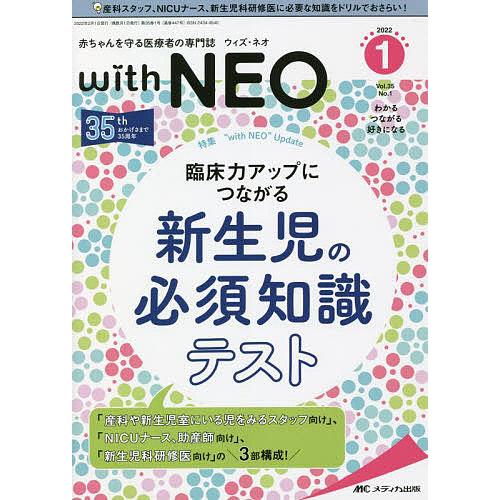 with NEO 赤ちゃんを守る医療者の専門誌 Vol.35No.1