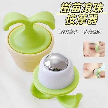 現貨24H出🔥樹苗滾珠按摩器 360度旋轉 便攜按摩器 腿部按摩器 小樹苗按摩器 舒壓按摩器 辦公室 肩頸按摩 全身按摩