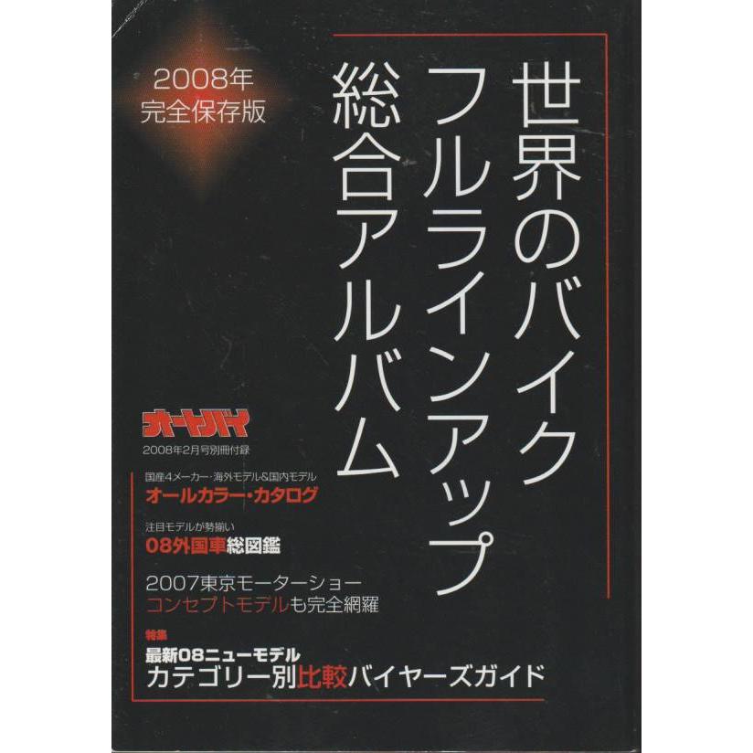 オートバイ　2008年2月号　月刊オートバイ