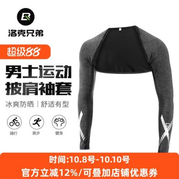 洛克兄弟冰絲防曬披肩連體冰爽袖護手臂套夏防紫外線騎行開車男女