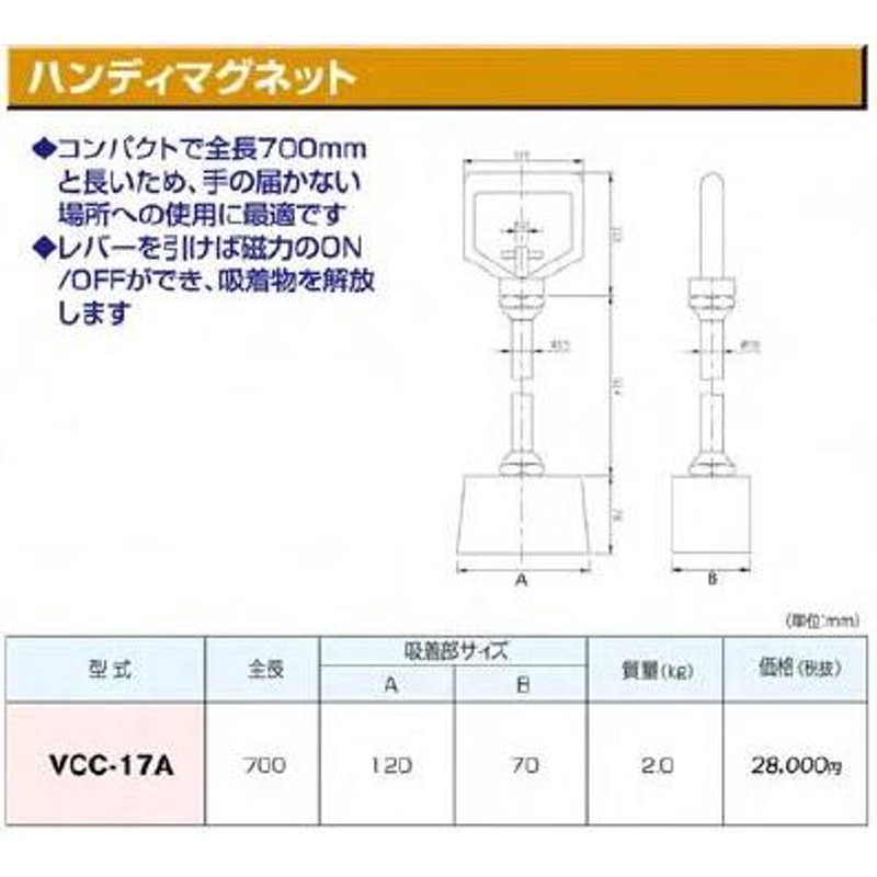 バーテックス ハンディマグネット VCC-17A インボイス制度対象適格請求