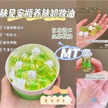 台灣現貨⚡️膚見小安瓶卸妝油☘️小紅書熱門款🔥御素韓植物萃取 卸妝油敏感肌唇部臉部三合一 養膚型卸妝 卸妝水 方便攜帶👍