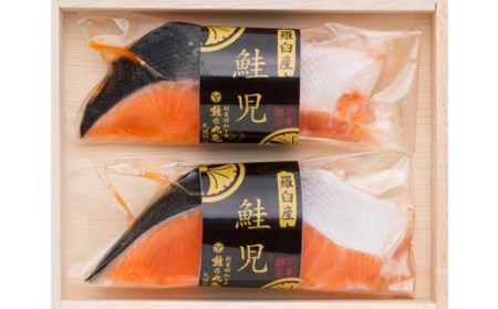 鮭の丸亀 北海道知床羅臼産 鮭児（生冷凍）2切箱詰 F21M-750