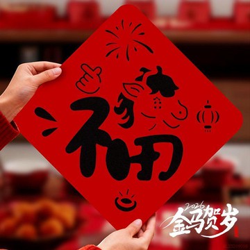 甄選好物🌈2026新年立體福字門貼年貨馬年春節門幅窗花年畫創意過年裝飾用品