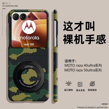 適用摩托羅拉motorazr50ultra手機殼新款超薄碳纖維凱夫拉razr40u折疊屏保護套全包防摔磁吸支架潮razr50外殼