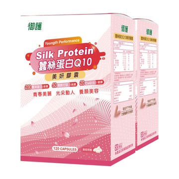 御護 蠶絲蛋白Q10美妍膠囊 (120粒/2盒/特規組)【杏一】