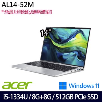 《Acer 宏碁》AL14-52M-54QL(14吋WUXGA/i5-1334U/8G+8G/512G PCIe SSD/Win11/特仕版)