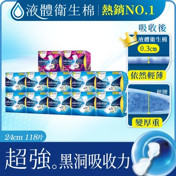 好自在INFINITY 幻彩/液體衛生棉12入組(液體10入+幻彩2入組)