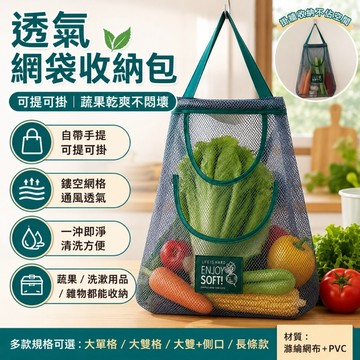 優選🏆透氣蔬果收納掛袋 廚房雜物收納 居家收納袋 可提可掛鏤空網袋 洋蔥蒜頭蔬果分類收納 廚房掛袋 掛式網袋 雜物收納袋