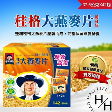 【好好生活｜桂格 】即食大燕麥片隨身包 37.5公克x42包 低卡 高品質 營養 健康 早餐 麥片 即食品 沖泡飲品