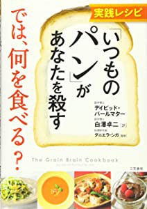 実践レシピ いつものパン があなたを殺す では,何を食べる