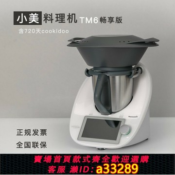 {可打統編 超低價}官方正品小美多功能料理機善品全自動智能炒菜機家用做飯機器人