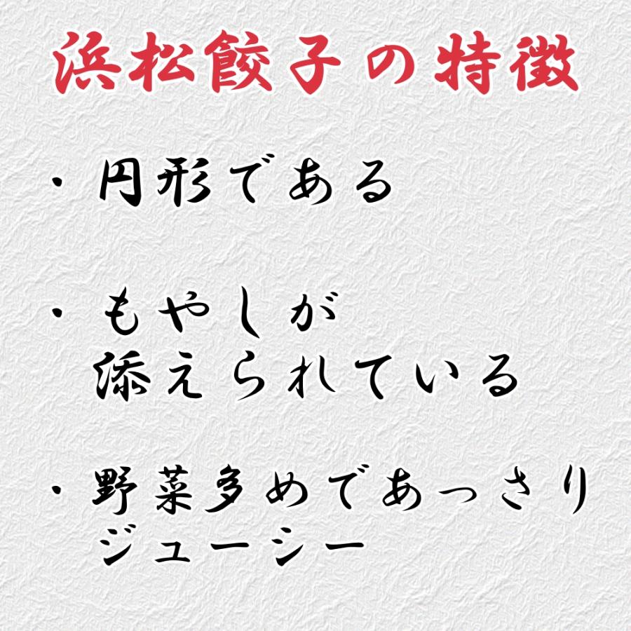 浜松餃子  84個 (14個×6袋) 餃子のタレ 　五味八珍　