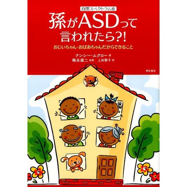 孫がASD って言われたら おじいちゃん・おばあちゃんだからできること