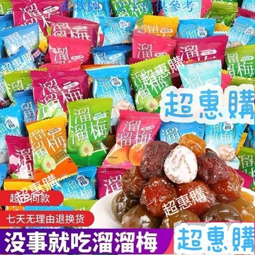 🔥超惠購📢超值促銷🔥溜溜梅散裝西梅雪梅清梅鳳梨梅楊梅情人梅綠蜜餞零食喜糖