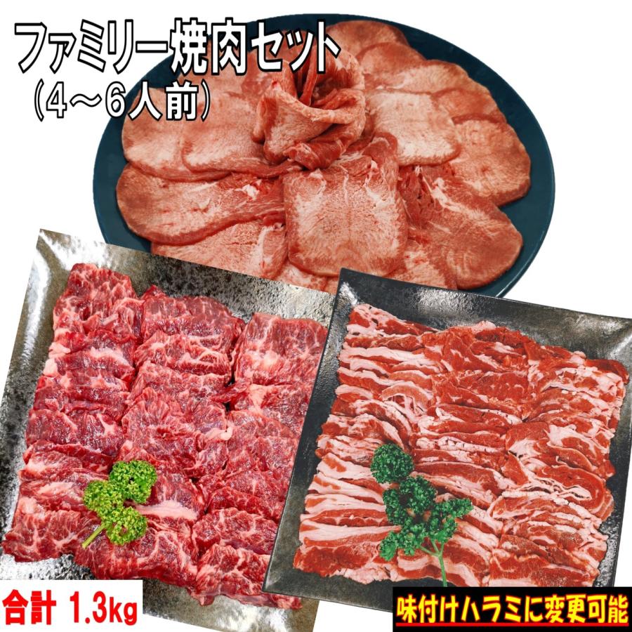 肉 牛タン バーベキュー 食材 牛肉 焼肉セット バーベキュー 肉 ハラミ 薄切り 塩タン BBQ 肉 牛カルビ バラ BBQ 食材 焼肉 1.3kg  4〜6人前