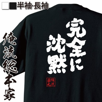 おもしろtシャツ メンズ キッズ パロディ 俺流総本家 魂心 たゆんたゆん 漢字 文字 Tシャツ 雑貨 文字tシャツ 面白いtシャツ 面白 大きい 通販 Lineポイント最大get Lineショッピング