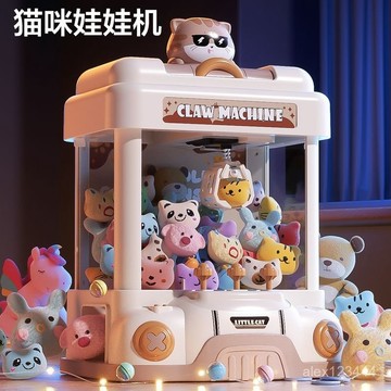 🔥臺灣出貨🍎【可切換音樂】小萌貓娃娃機新款夾娃娃遊藝機抓娃娃公仔遊戲機兒童扭蛋機玩具