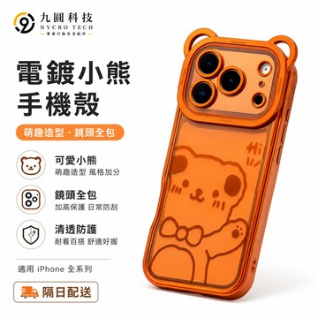 可愛卡通小熊手機殼 適用 iPhone 17 手機殼 15 14 13 12 11 16 pro max 防摔殼 保護殼