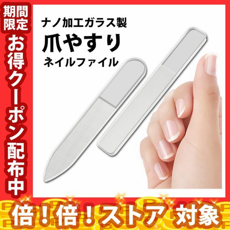 1位獲得 爪やすり 爪磨き ガラス 製 棒 ハードケース付き ネイル 爪 ケア みがき つめ やすり ツメ ヤスリ 磨き シャイン ピカピカ 通販 Lineポイント最大0 5 Get Lineショッピング