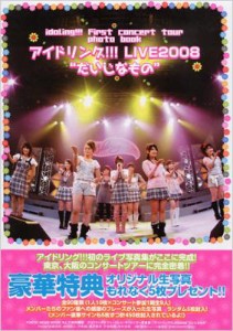  アイドリング!!!    アイドリング!!! LIVE 2008 だいじなもの アイドリング!!!ファーストコンサート写真集 TOKYO N