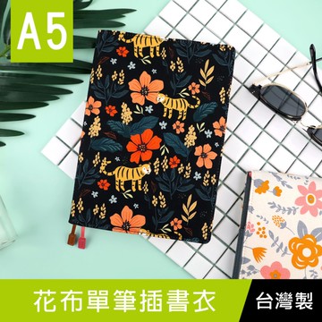 【限定版】珠友 SC-02555 A5/25K 花布單筆插書衣/書皮手帳書套/書本保護套