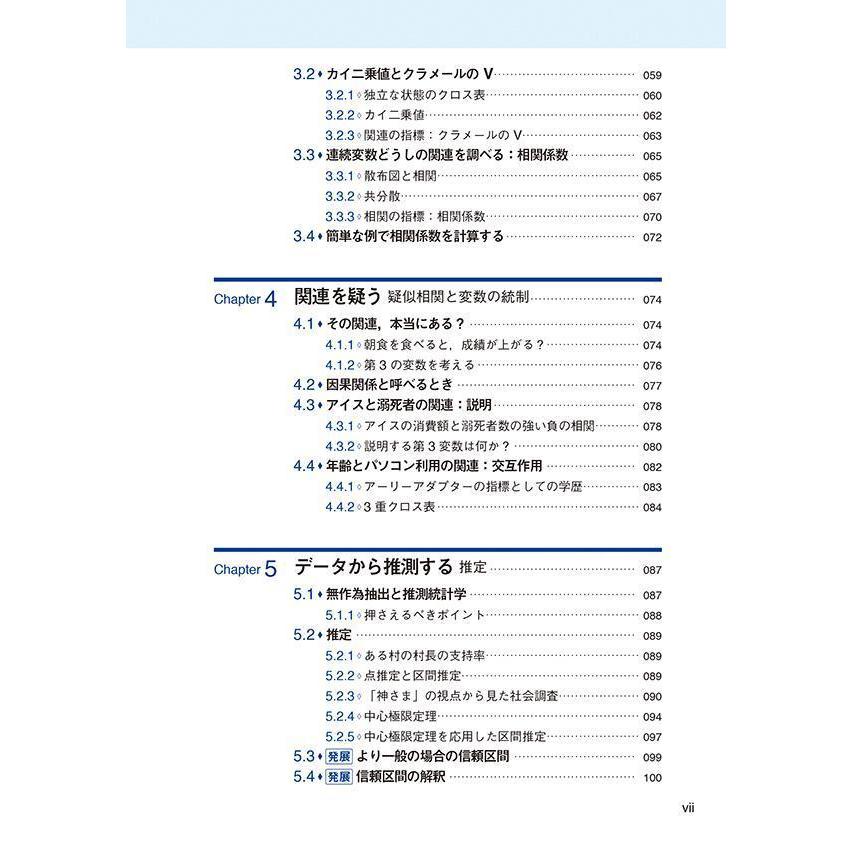 社会科学のための統計学入門 実例からていねいに学ぶ