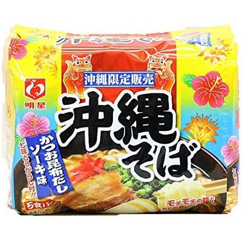 沖縄限定 明星 沖縄そば 5食パック