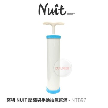福利品  NTB97  壓縮袋手動抽氣幫浦 壓縮袋收納 抽氣 幫浦 手動抽氣 手拉抽氣