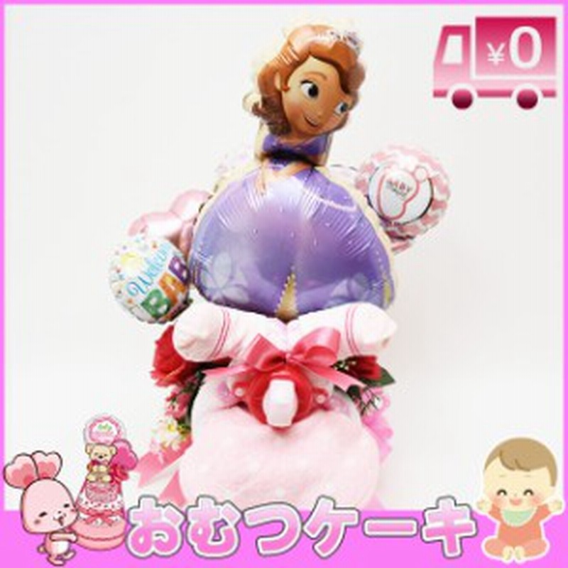 おむつケーキ 出産祝い 女の子 ディズニー ソフィア おむつバイク プレゼント 名入れ オムツケーキ パンパース S M L サイズ キャラクタ 通販 Lineポイント最大1 0 Get Lineショッピング