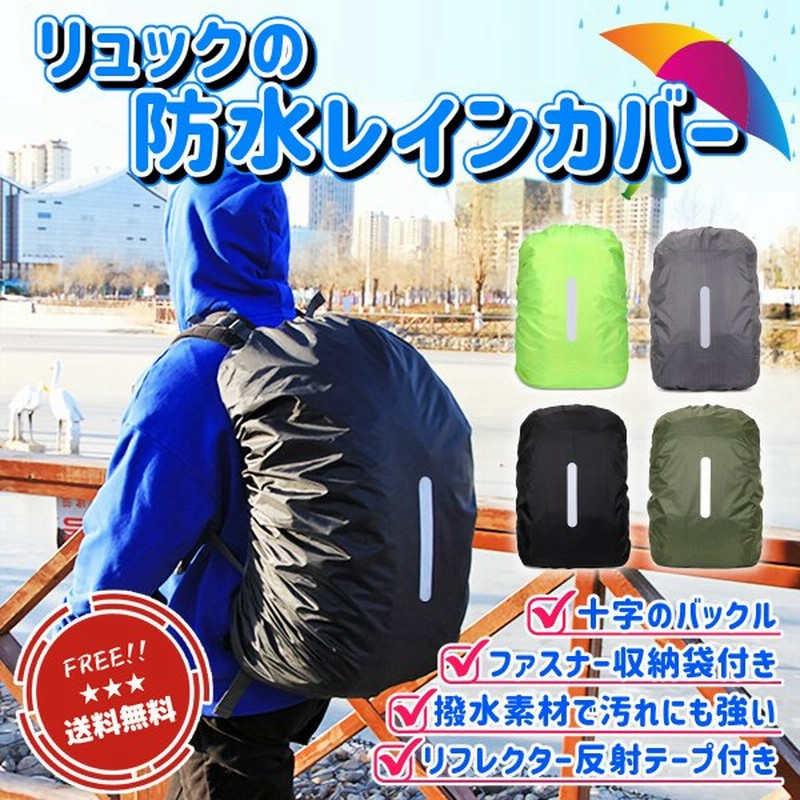 まとめ買い】 送料無料 リュックカバー レインカバー ザックカバー ランドセルカバー 防水 ブラック ホワイト シンプル 簡単装着 雨対策 汚れ防止  通学 通勤 アウトドア qdtek.vn