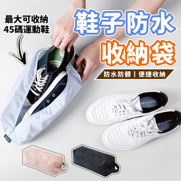 INS風手提式防水鞋子收納袋旅 行鞋袋 旅行收納袋 多功能提把收納袋 旅行袋 防塵防潑水 鞋子袋鞋套 高跟鞋運動鞋收納袋