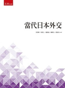 當代日本外交[二手書_普通]