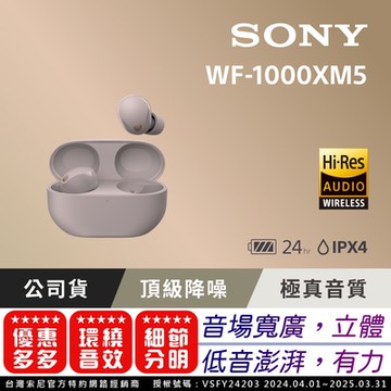 SONY WF-1000XM5 玫瑰灰 真無線 主動式降噪耳機