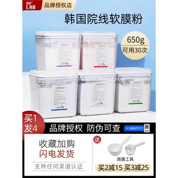 韓國院線drlab德萊博軟膜粉涂抹面膜補水VC膠原冰膜650g