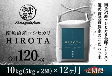 南魚沼産コシヒカリ食味コンテスト2年連続優秀賞受賞農家のこだわり米